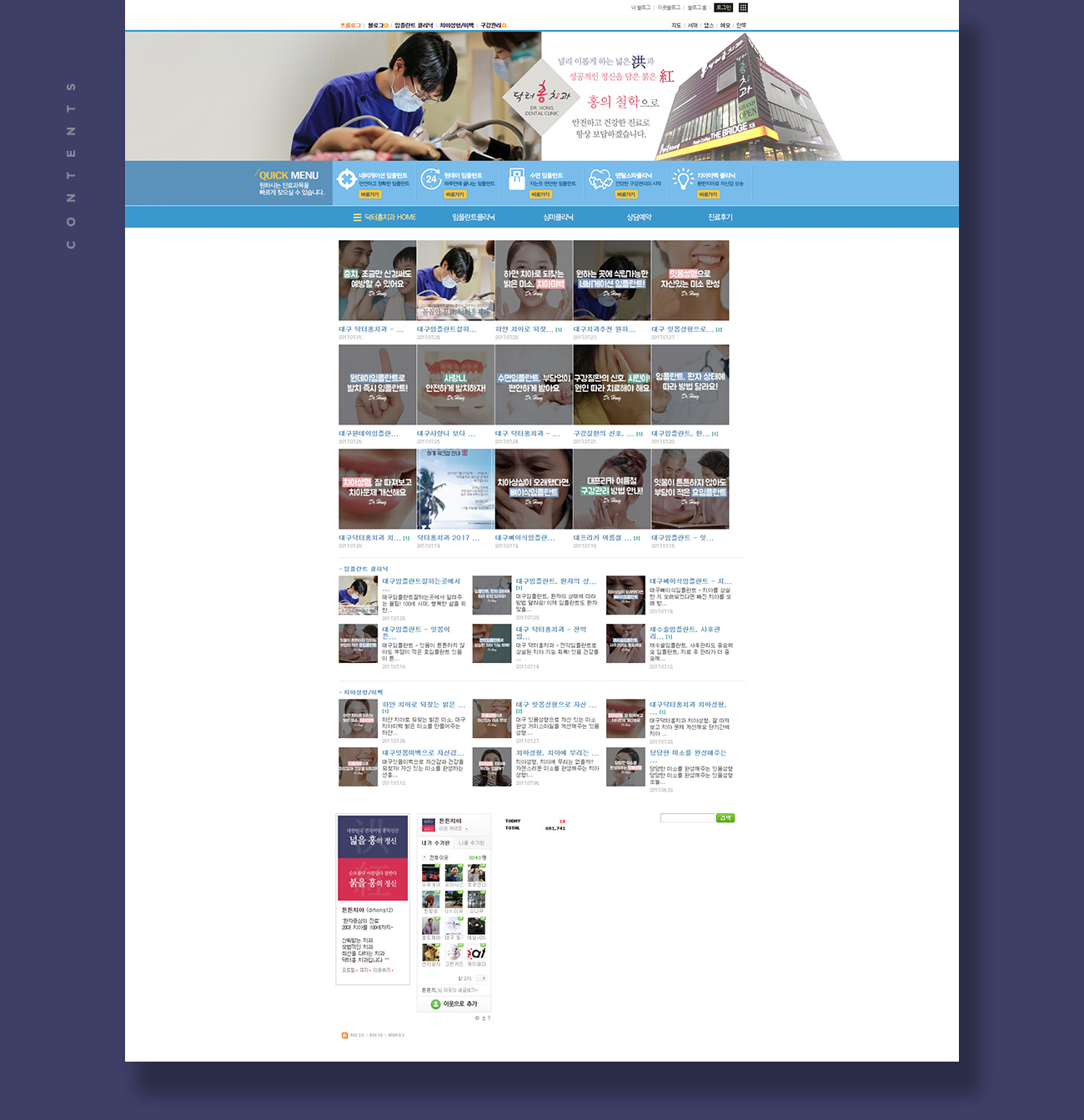 닥터홍치과 콘텐츠 디자인