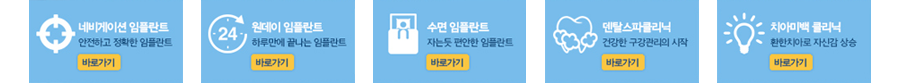 닥터홍치과 widget design