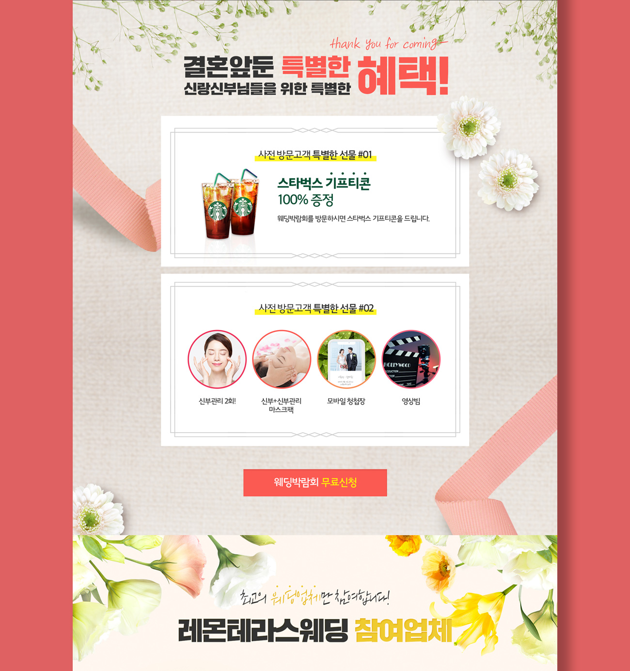 레몬테라스 웨딩박람회 참여 활성화