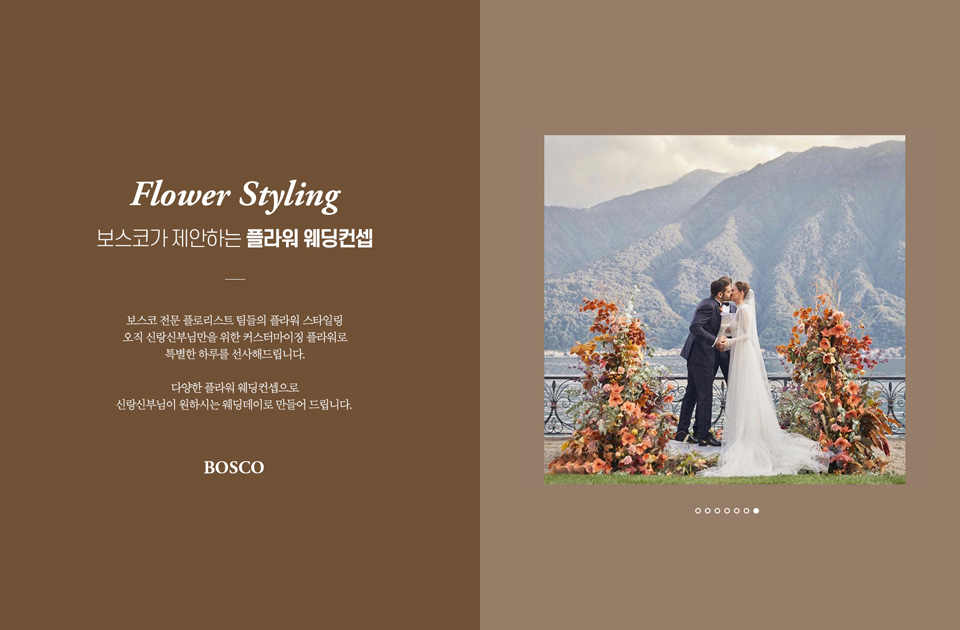 대구 보스코 웨딩 Main Color
