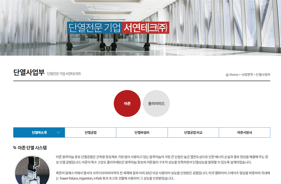 서연테크 Main Color