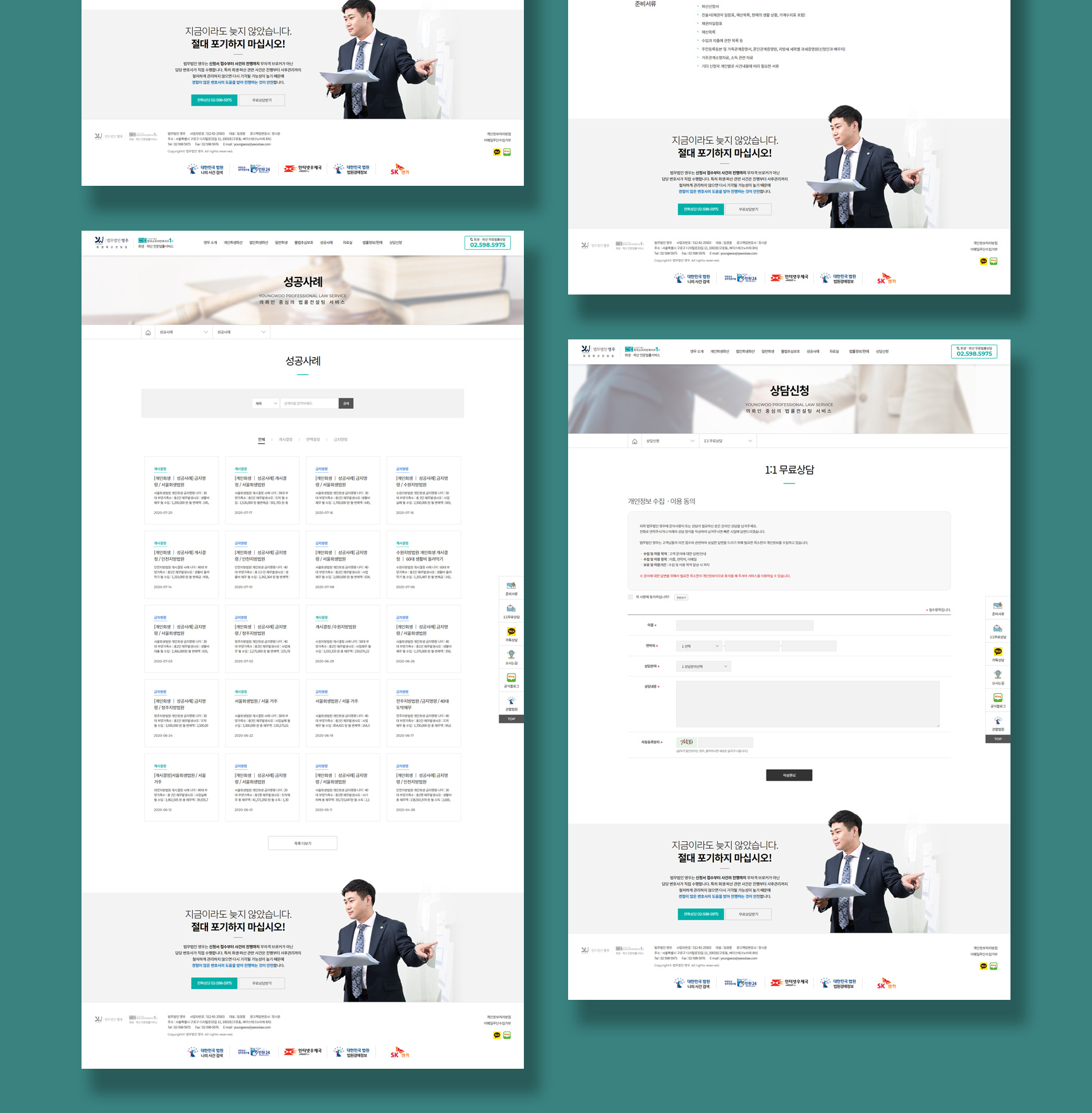 법무법인 영우 회생파산 콘텐츠 디자인